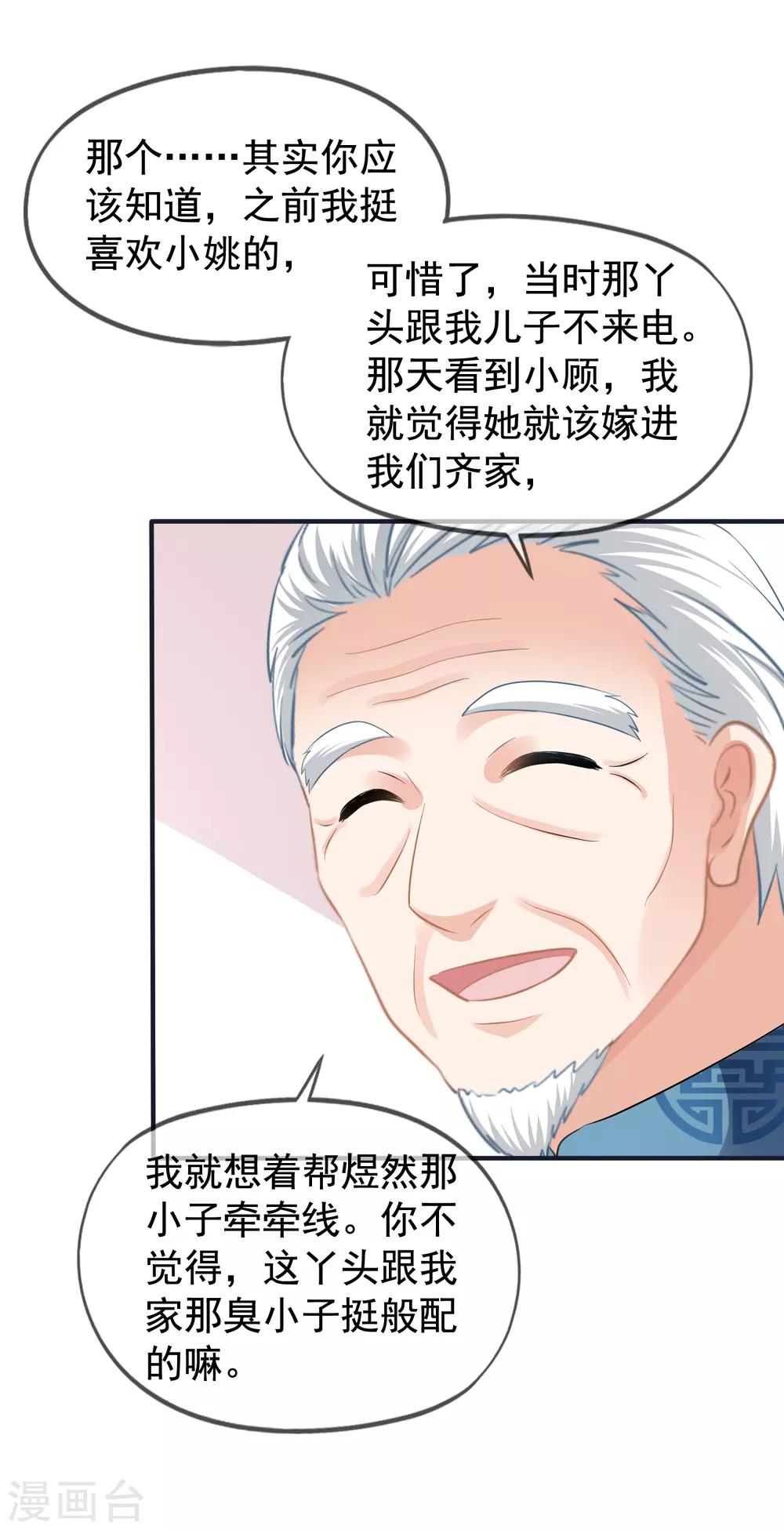 《美味佳妻》漫画最新章节第22话 松茸宴免费下拉式在线观看章节第【30】张图片