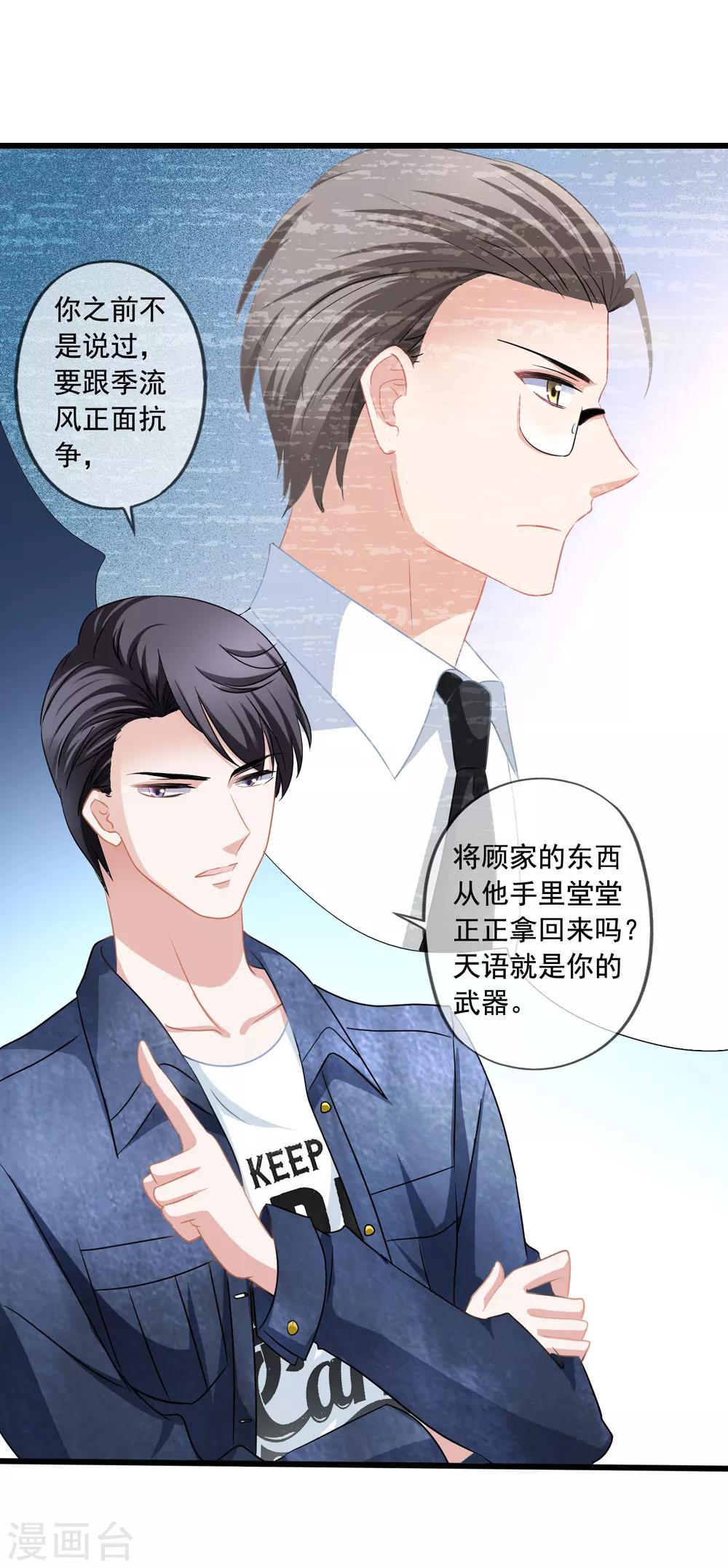 《美味佳妻》漫画最新章节第23话 买下天语免费下拉式在线观看章节第【12】张图片