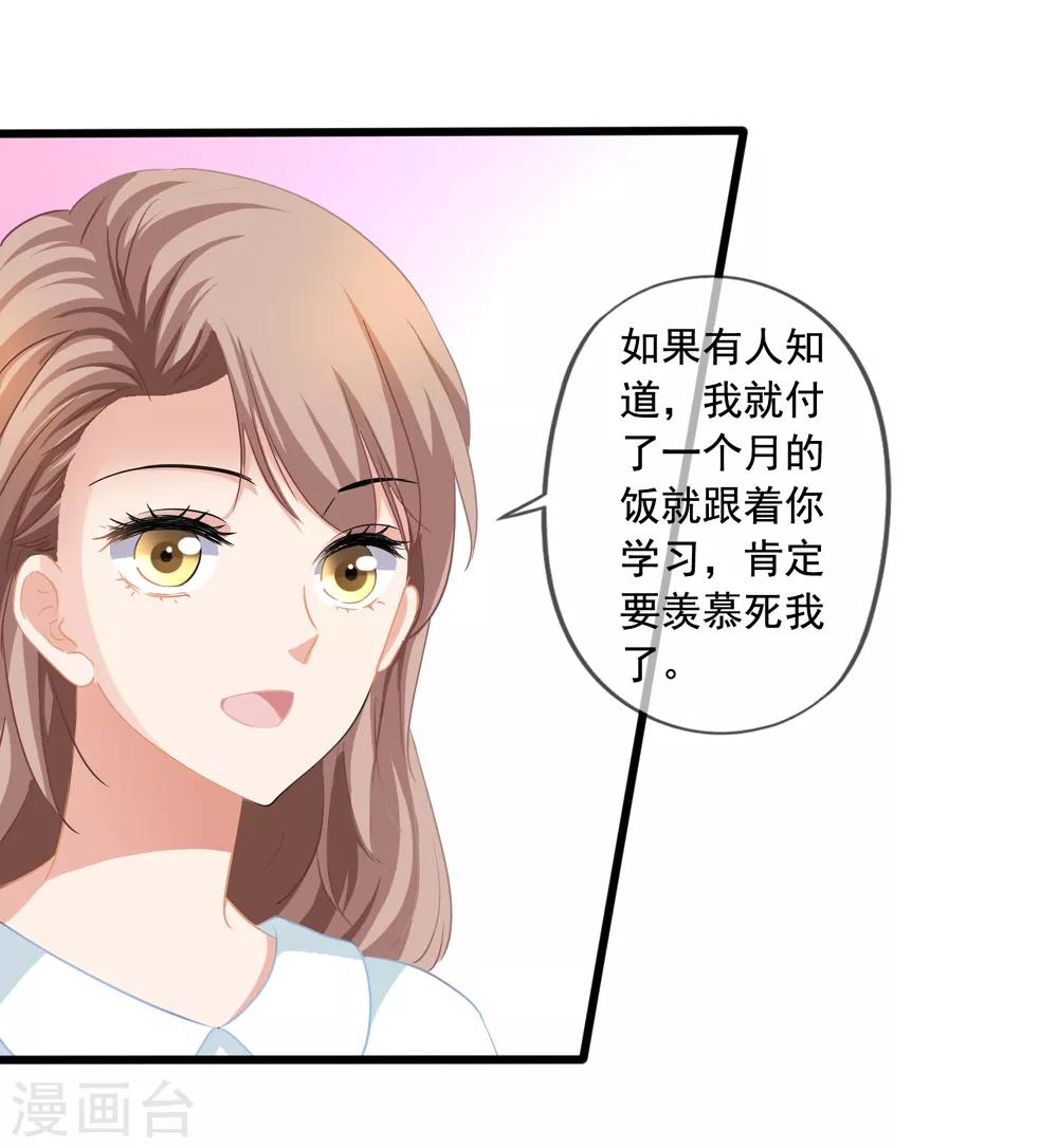 《美味佳妻》漫画最新章节第23话 买下天语免费下拉式在线观看章节第【17】张图片