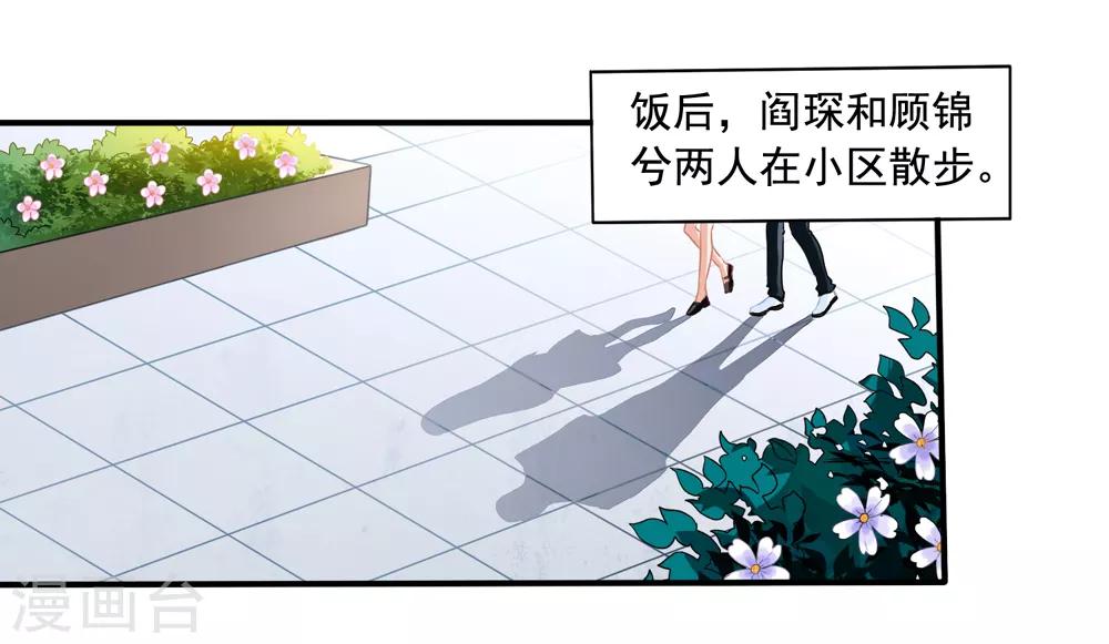 《美味佳妻》漫画最新章节第23话 买下天语免费下拉式在线观看章节第【2】张图片