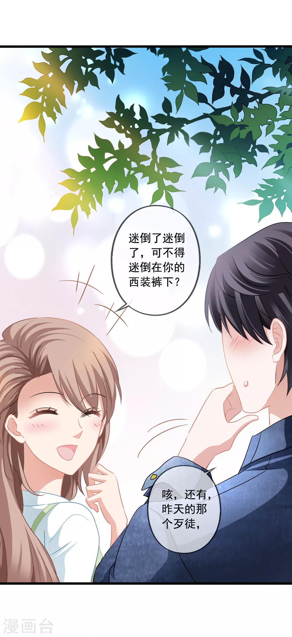 《美味佳妻》漫画最新章节第23话 买下天语免费下拉式在线观看章节第【20】张图片