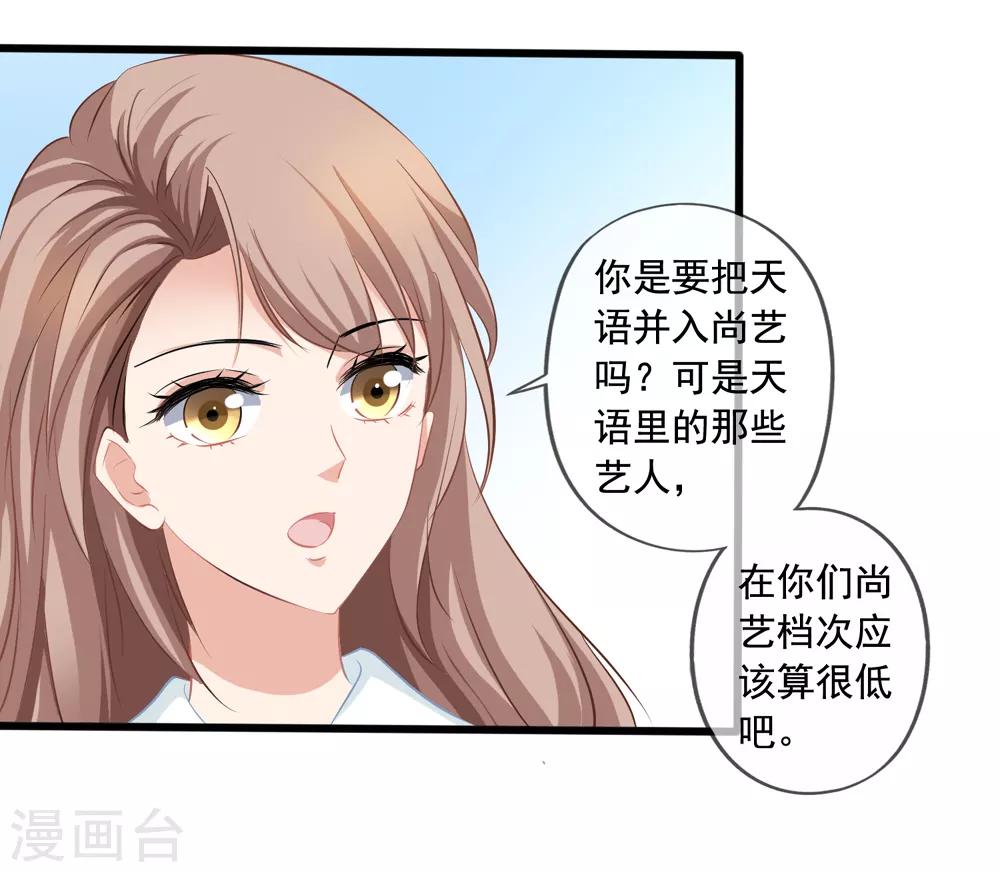 《美味佳妻》漫画最新章节第23话 买下天语免费下拉式在线观看章节第【9】张图片