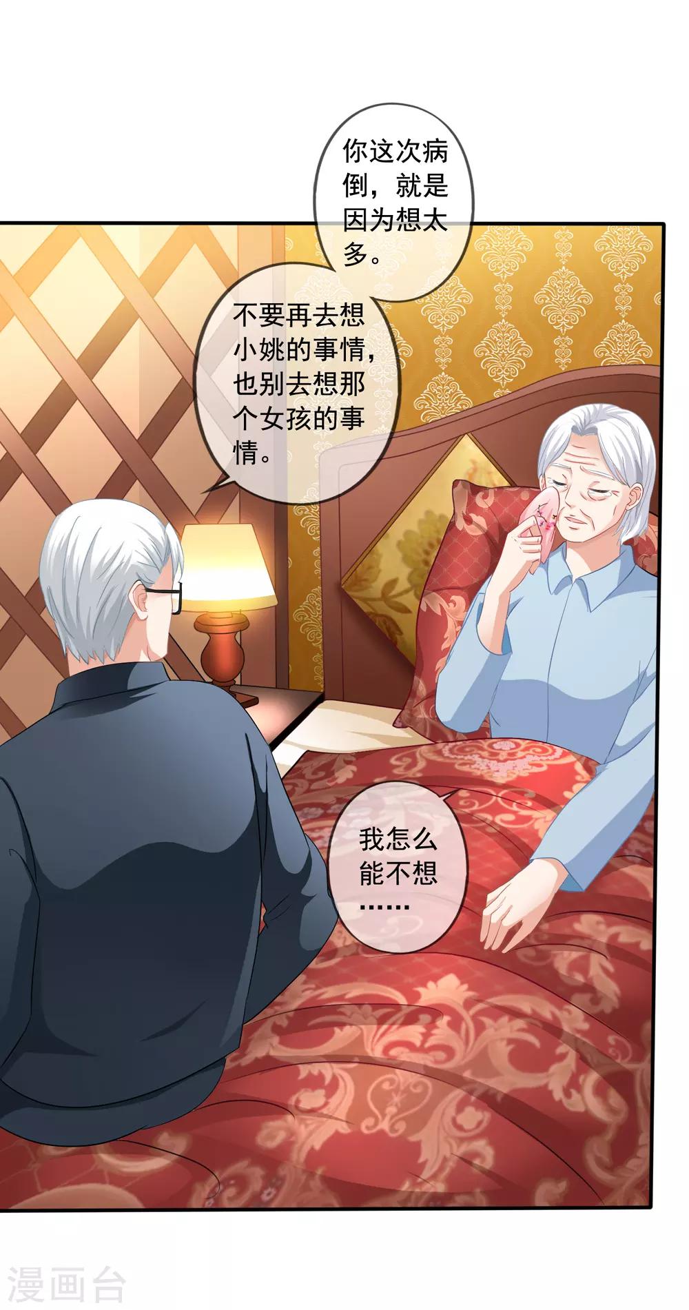 《美味佳妻》漫画最新章节第24话 不会把他当妹妹免费下拉式在线观看章节第【14】张图片