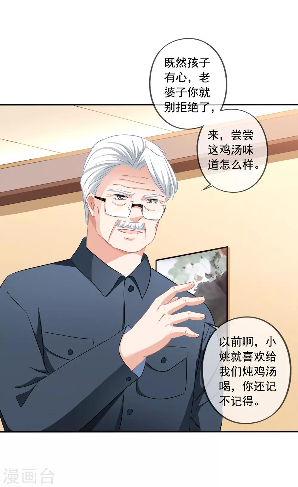 《美味佳妻》漫画最新章节第24话 不会把他当妹妹免费下拉式在线观看章节第【21】张图片