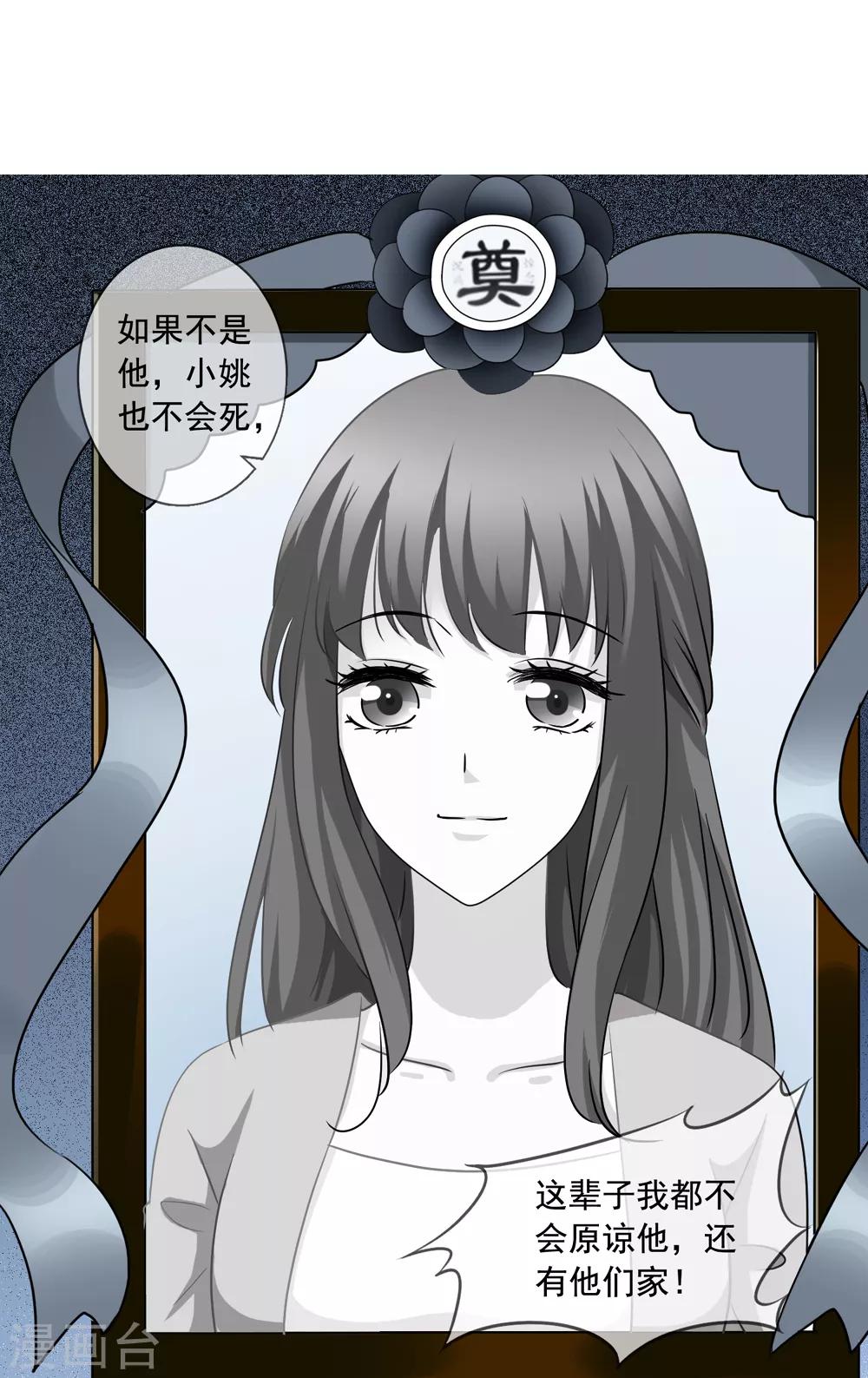 《美味佳妻》漫画最新章节第24话 不会把他当妹妹免费下拉式在线观看章节第【27】张图片