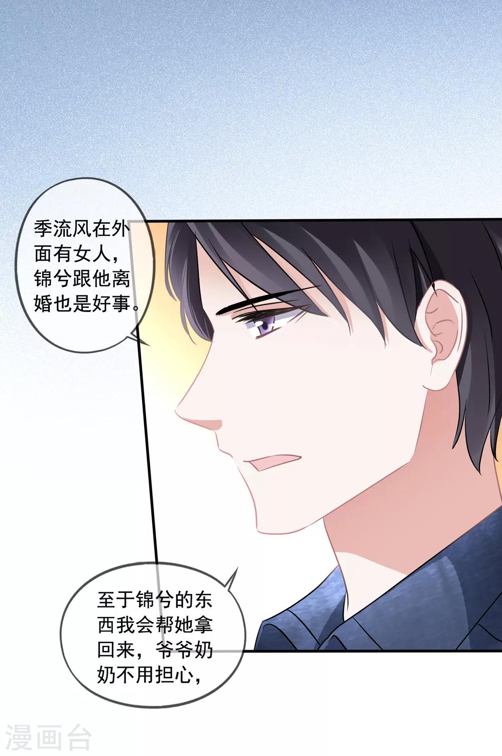 《美味佳妻》漫画最新章节第24话 不会把他当妹妹免费下拉式在线观看章节第【28】张图片