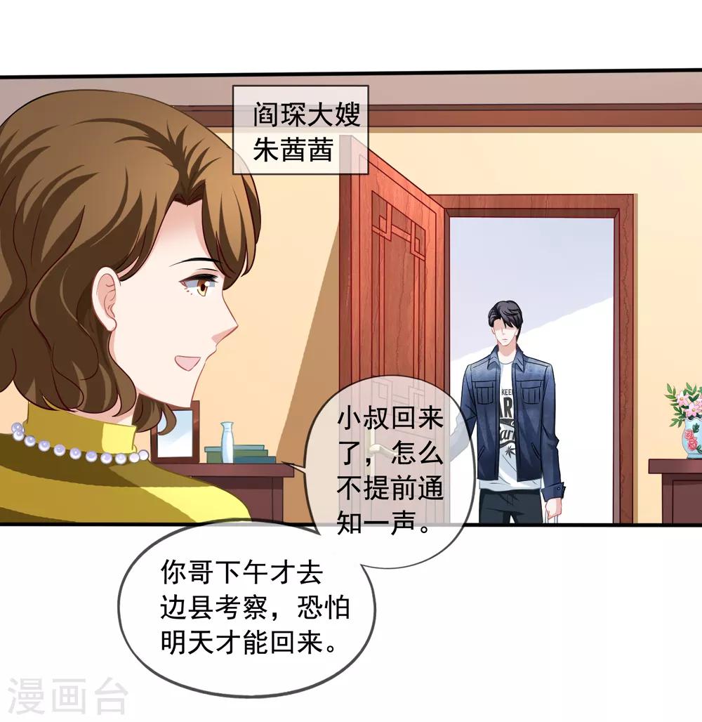 《美味佳妻》漫画最新章节第24话 不会把他当妹妹免费下拉式在线观看章节第【4】张图片