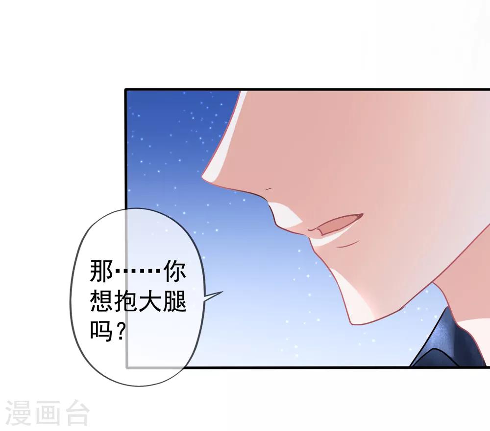 《美味佳妻》漫画最新章节第25话 让你抱大腿免费下拉式在线观看章节第【26】张图片