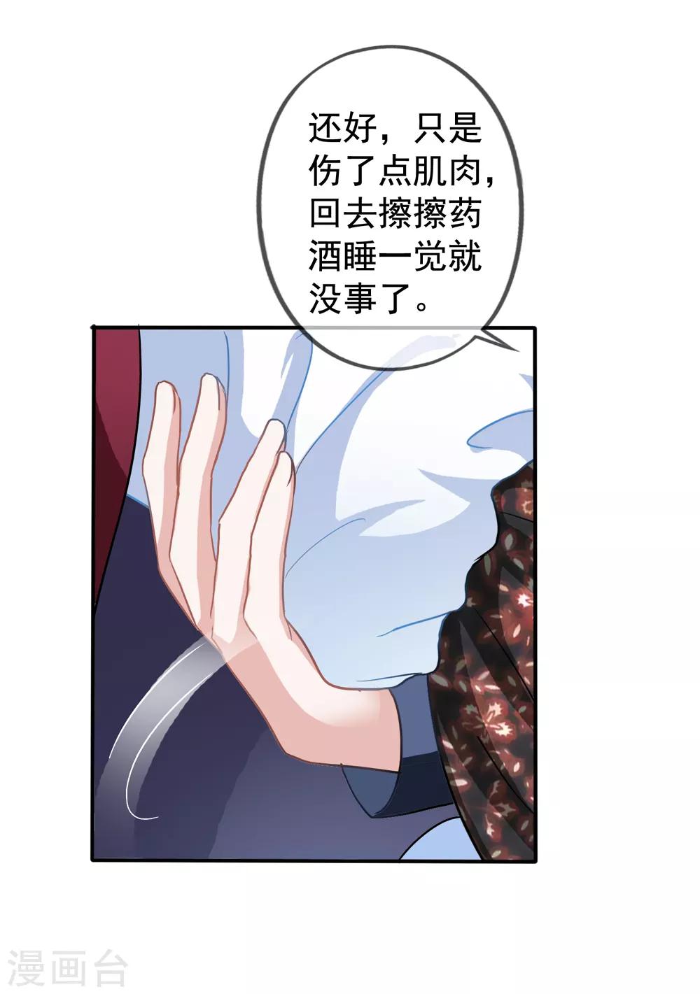 《美味佳妻》漫画最新章节第25话 让你抱大腿免费下拉式在线观看章节第【32】张图片