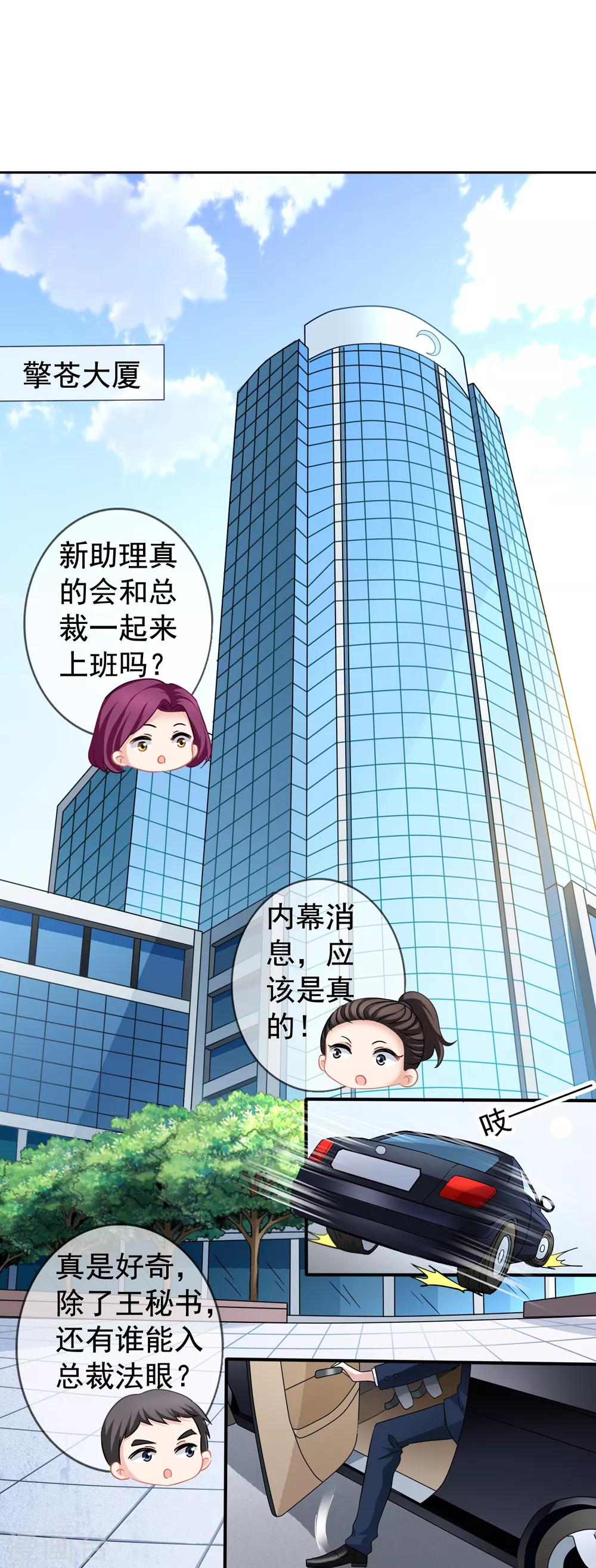 《美味佳妻》漫画最新章节第27话 第一天上班免费下拉式在线观看章节第【2】张图片