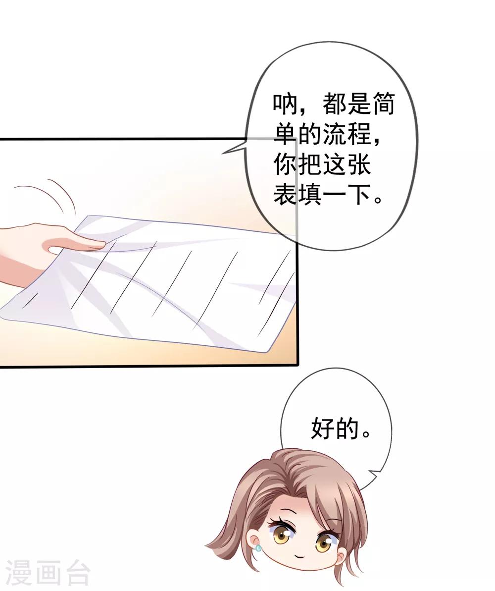 《美味佳妻》漫画最新章节第27话 第一天上班免费下拉式在线观看章节第【27】张图片