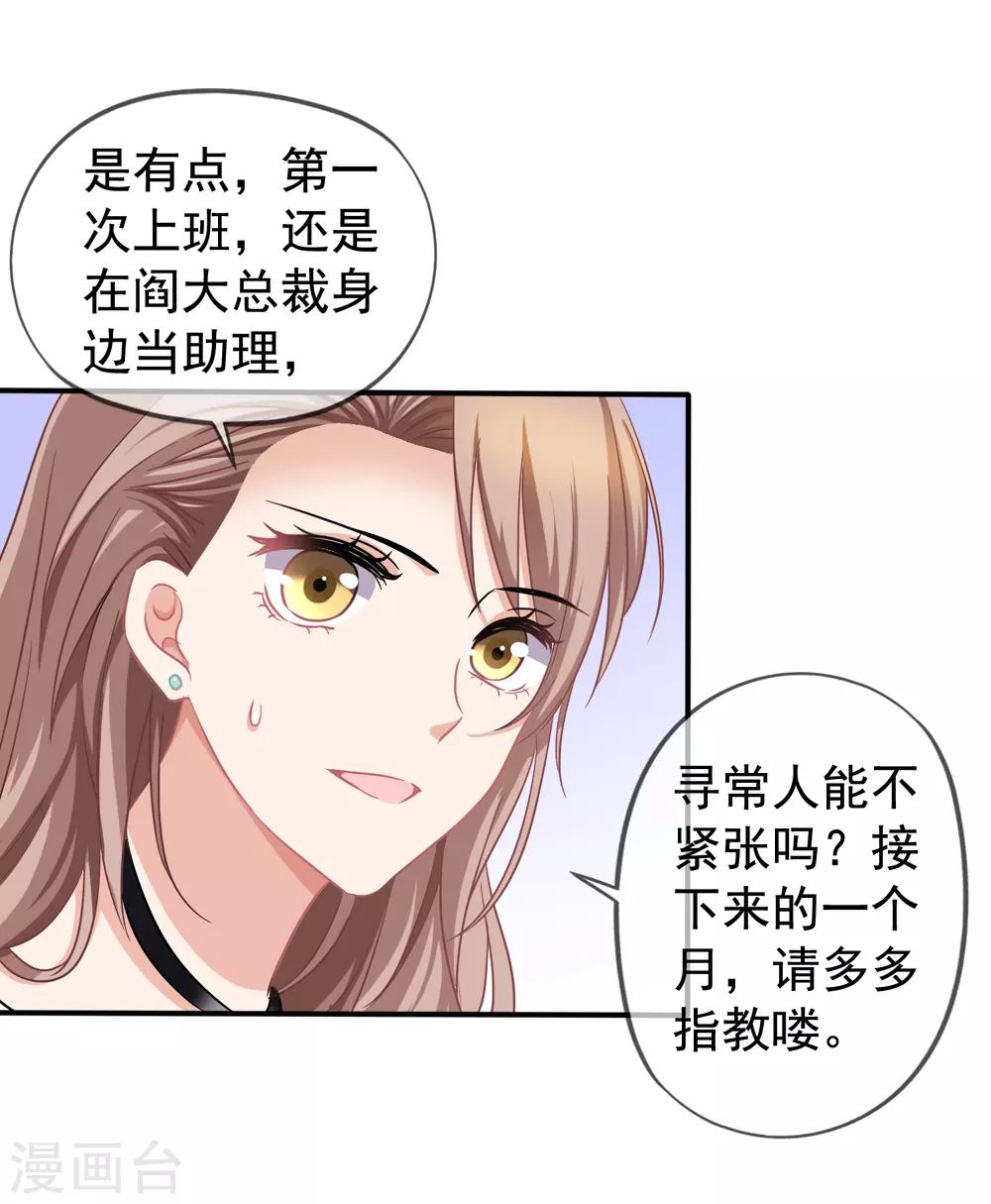 《美味佳妻》漫画最新章节第27话 第一天上班免费下拉式在线观看章节第【7】张图片