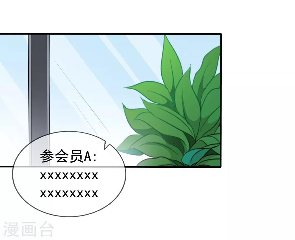 《美味佳妻》漫画最新章节第28话 谈情分是不是有点可笑免费下拉式在线观看章节第【31】张图片