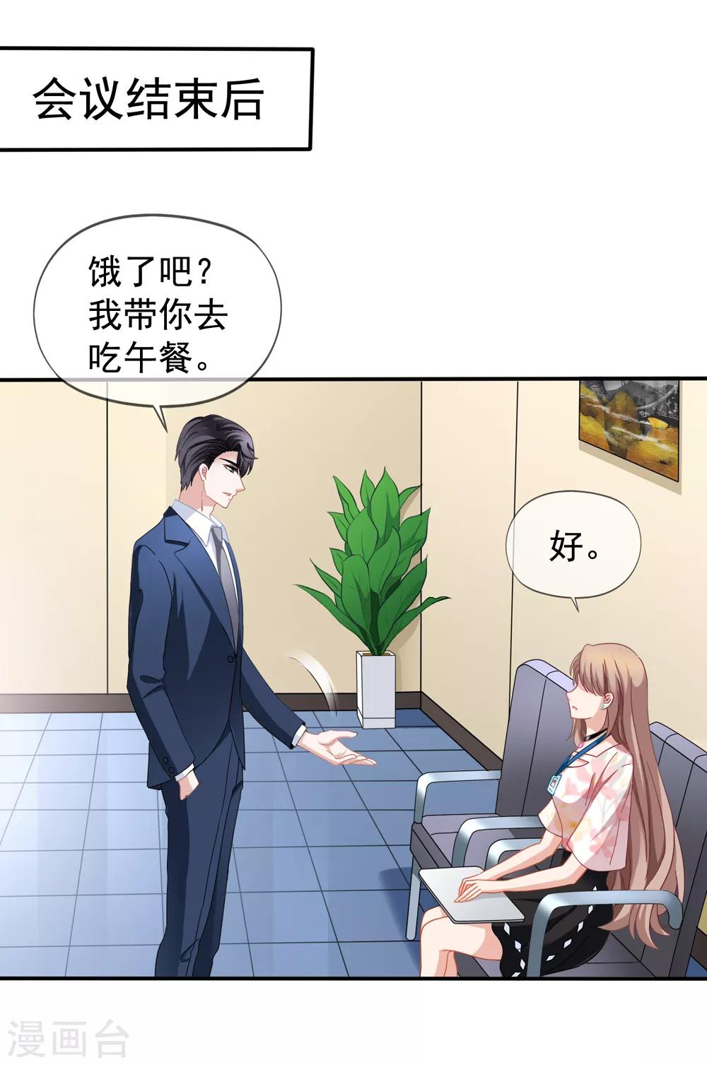 《美味佳妻》漫画最新章节第28话 谈情分是不是有点可笑免费下拉式在线观看章节第【33】张图片