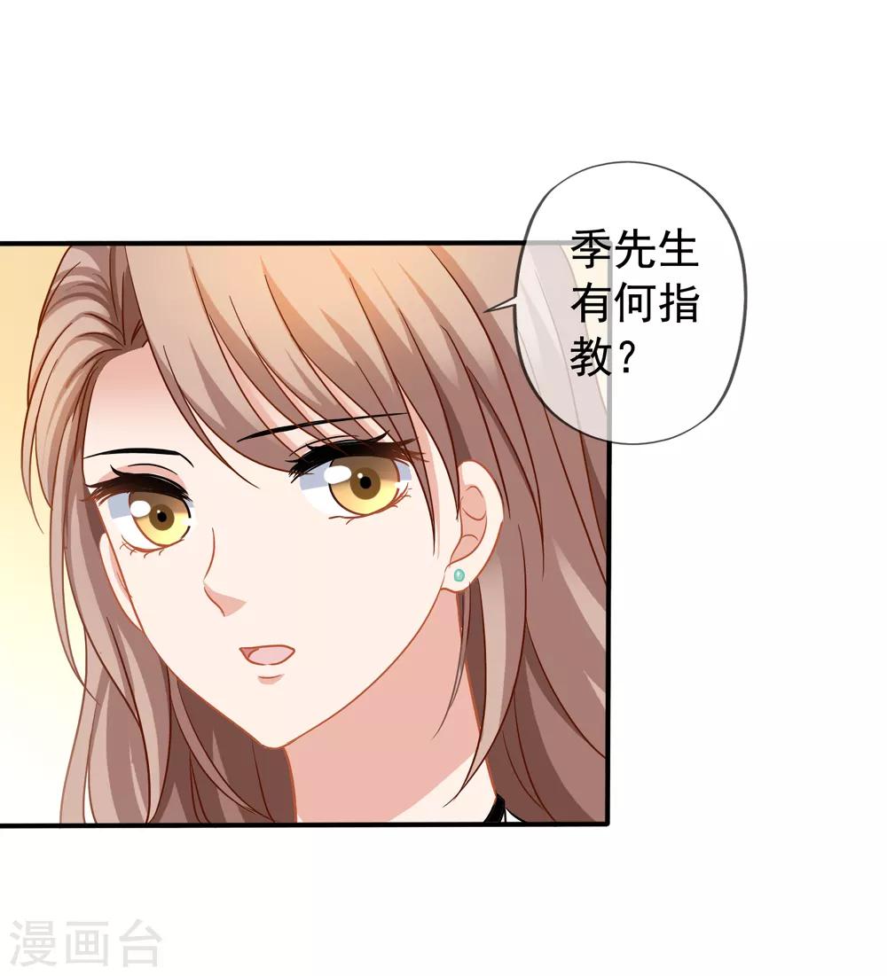 《美味佳妻》漫画最新章节第28话 谈情分是不是有点可笑免费下拉式在线观看章节第【36】张图片