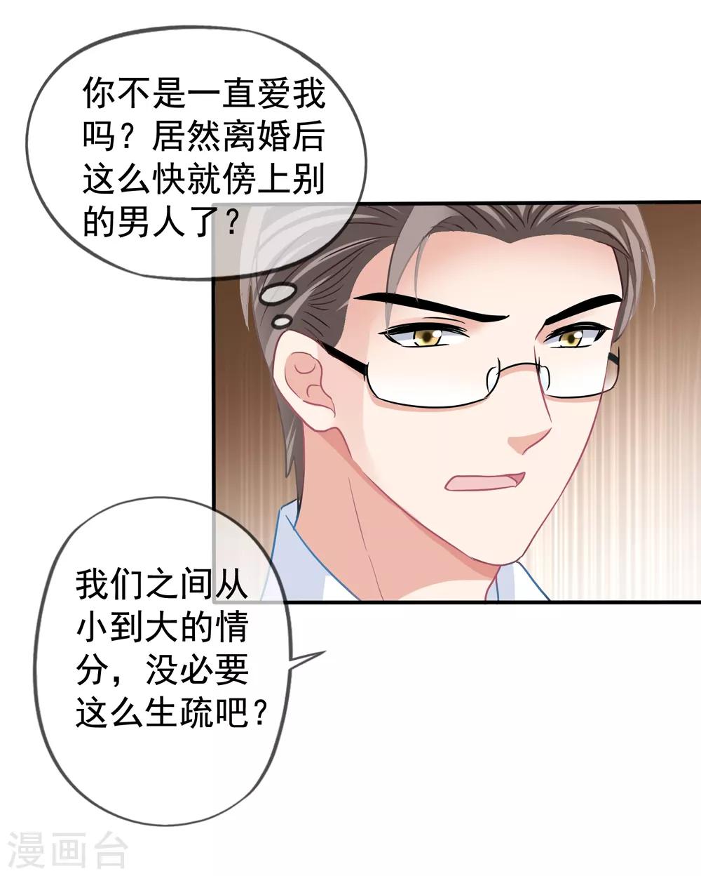 《美味佳妻》漫画最新章节第28话 谈情分是不是有点可笑免费下拉式在线观看章节第【37】张图片