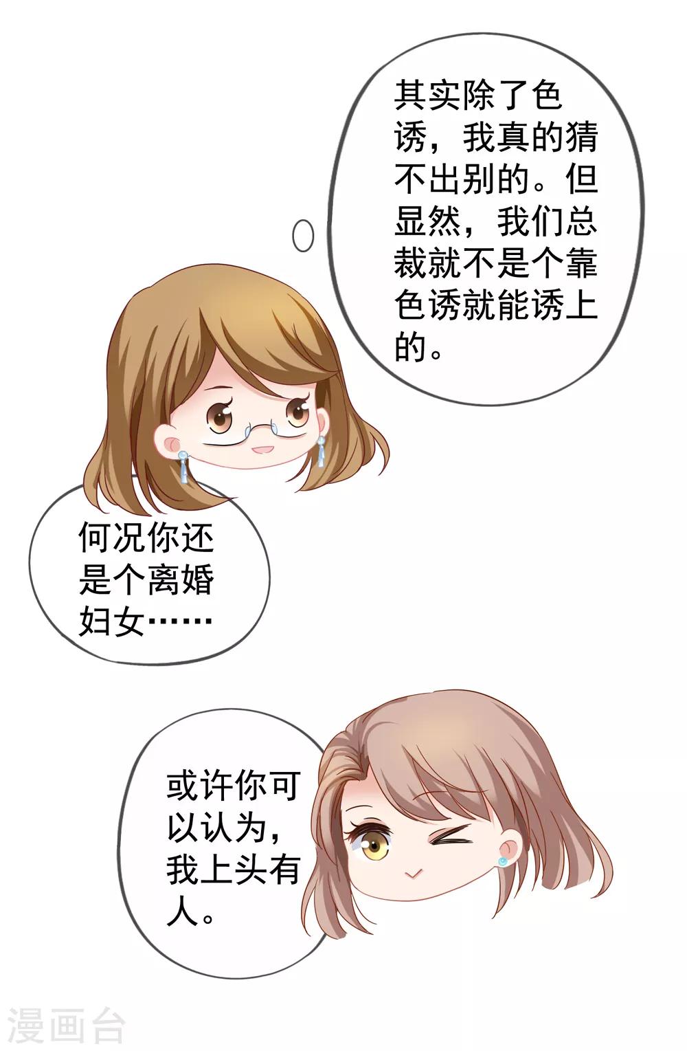 《美味佳妻》漫画最新章节第28话 谈情分是不是有点可笑免费下拉式在线观看章节第【9】张图片