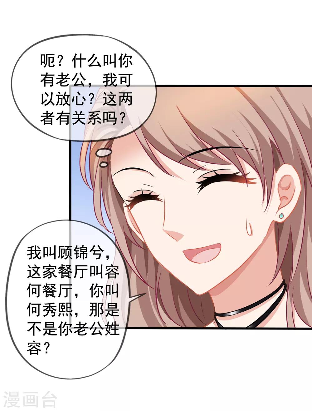 《美味佳妻》漫画最新章节第29话 何秀熙免费下拉式在线观看章节第【23】张图片