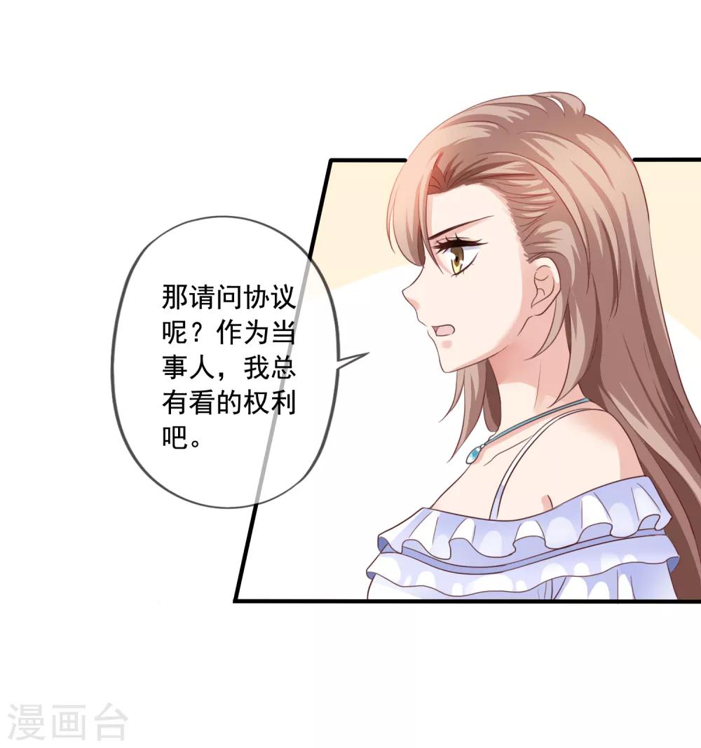 《美味佳妻》漫画最新章节第3话 去季家免费下拉式在线观看章节第【18】张图片