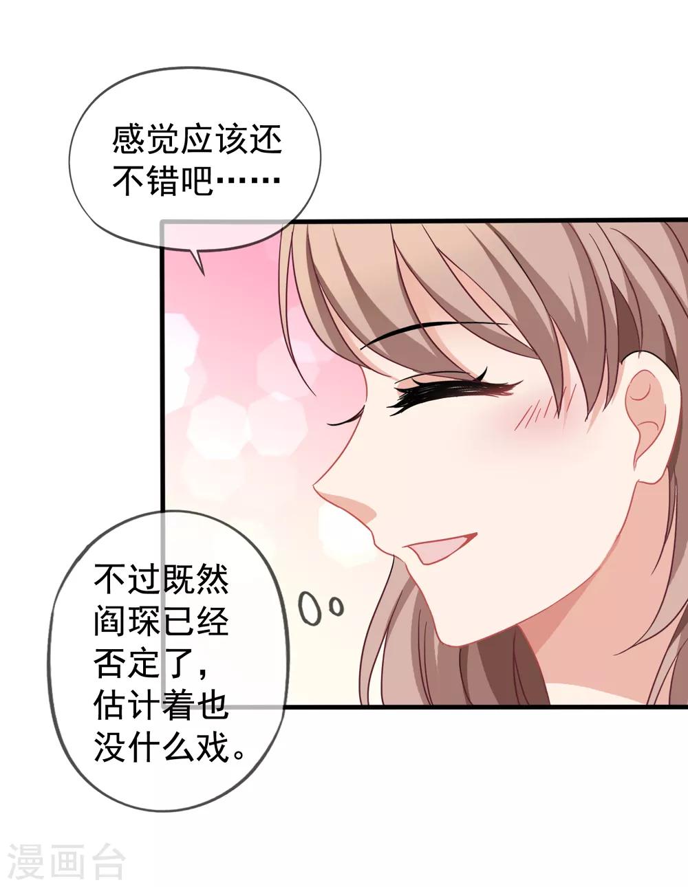 《美味佳妻》漫画最新章节第30话 压力有点大免费下拉式在线观看章节第【21】张图片