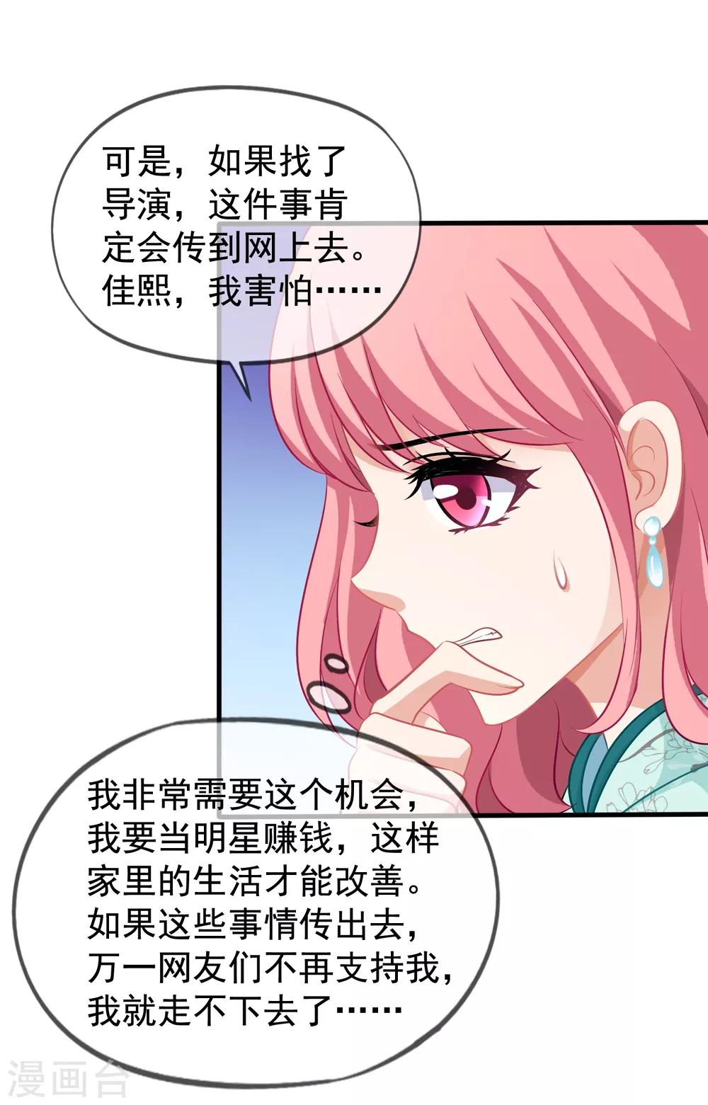 《美味佳妻》漫画最新章节第31话 再遇李悦免费下拉式在线观看章节第【25】张图片