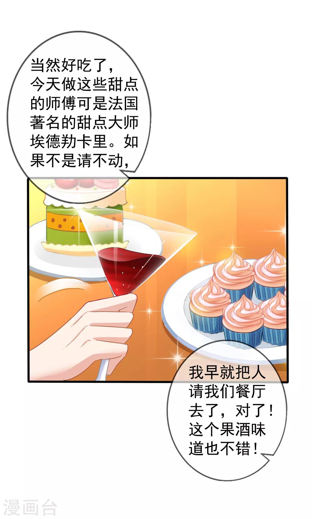 《美味佳妻》漫画最新章节第33话 肯定是幻觉免费下拉式在线观看章节第【17】张图片