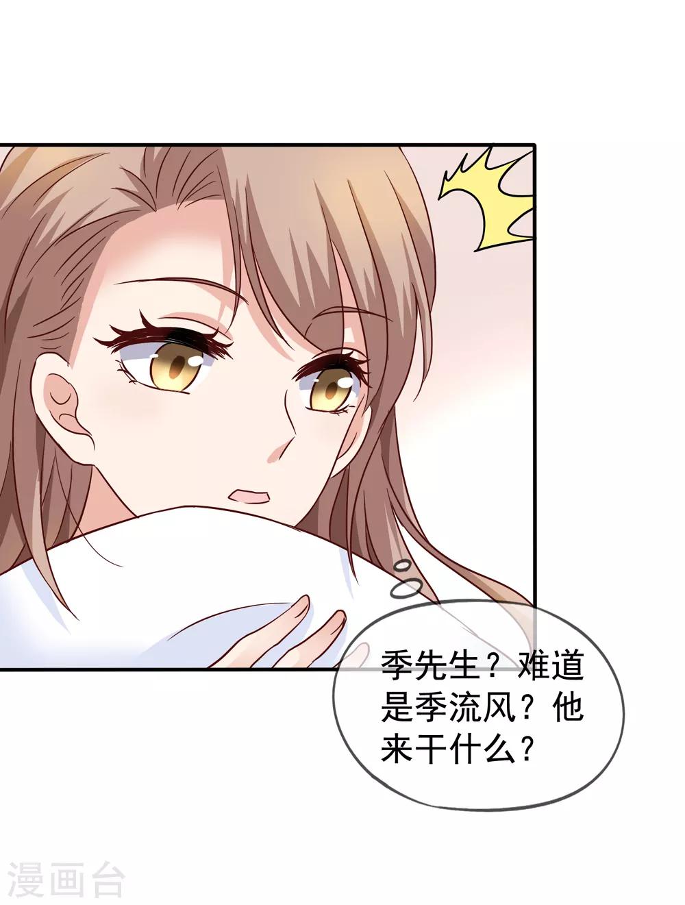 《美味佳妻》漫画最新章节第34话 季流风找上门免费下拉式在线观看章节第【10】张图片