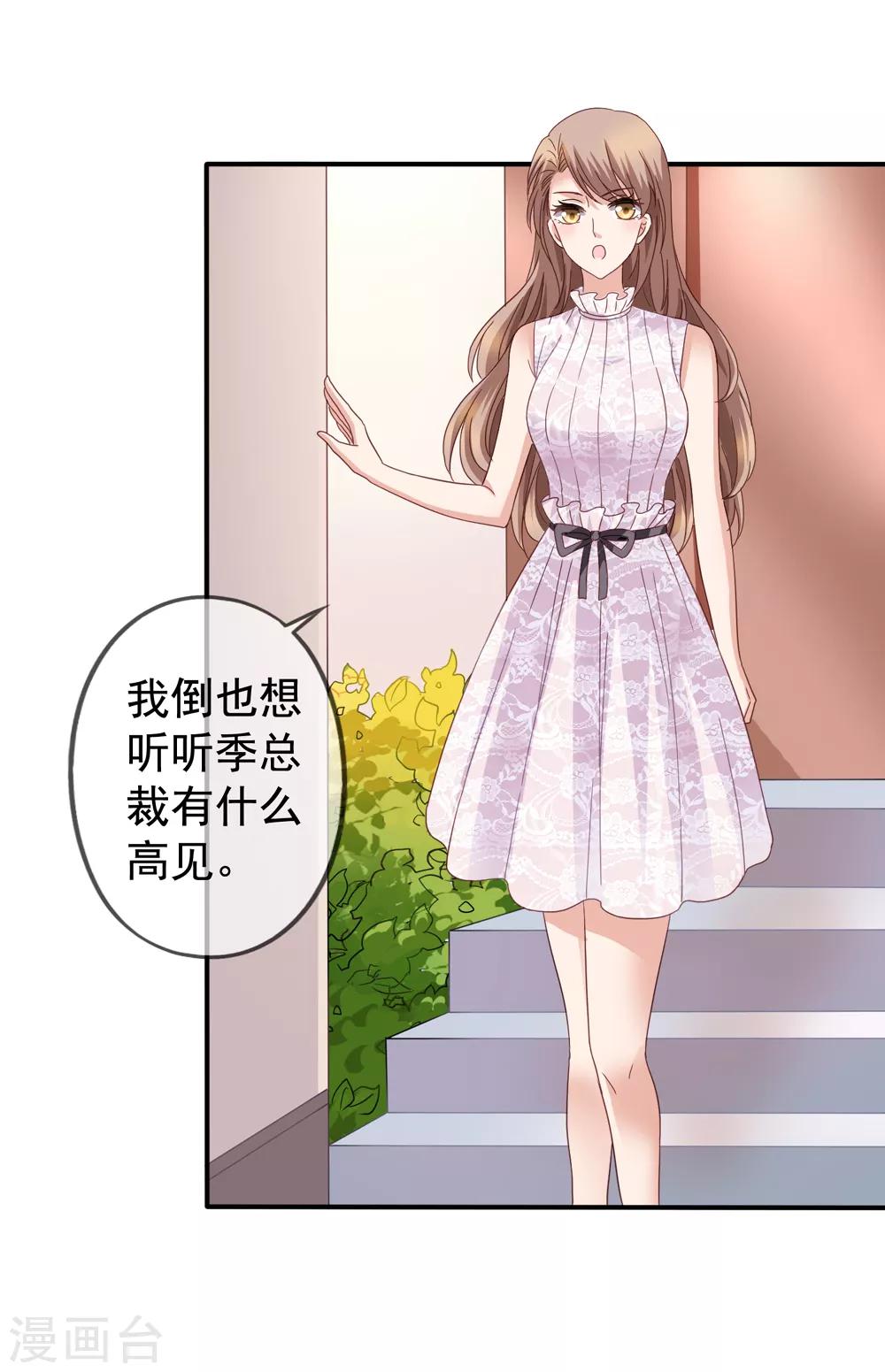 《美味佳妻》漫画最新章节第34话 季流风找上门免费下拉式在线观看章节第【13】张图片