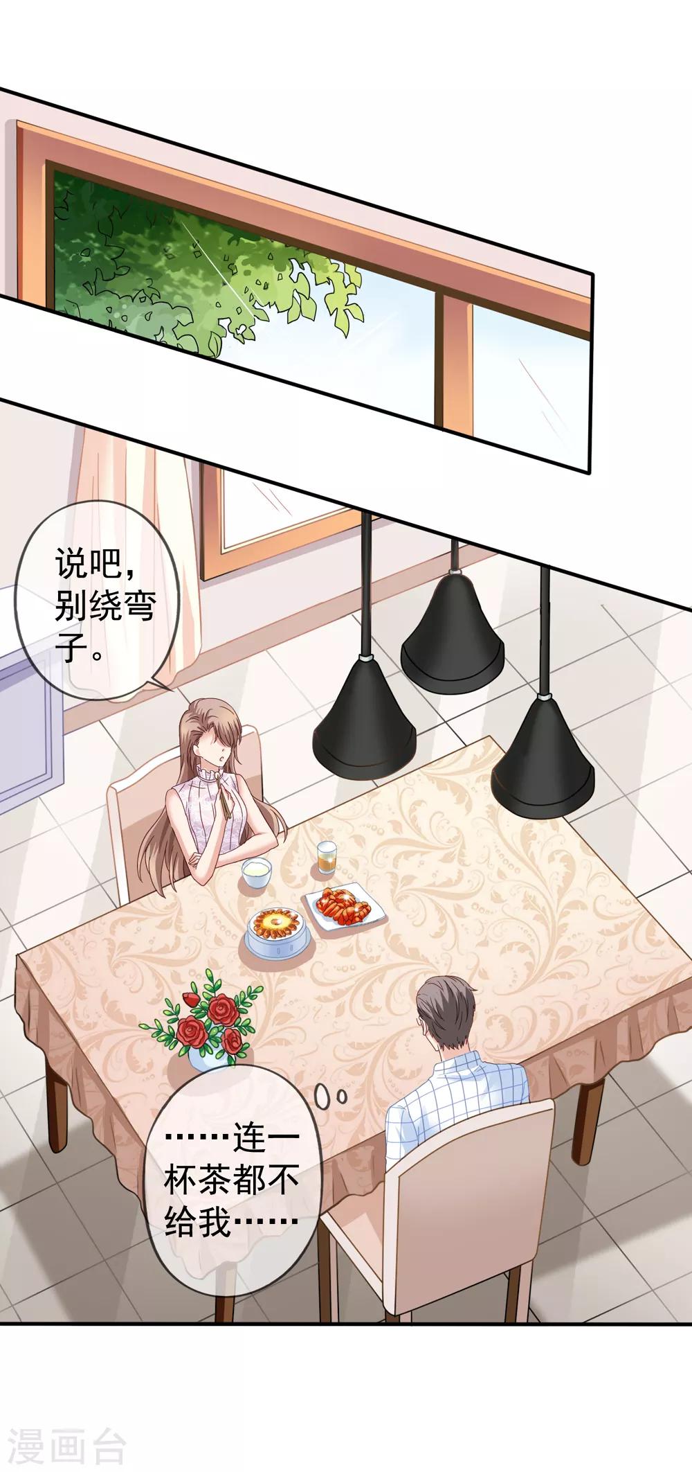 《美味佳妻》漫画最新章节第34话 季流风找上门免费下拉式在线观看章节第【14】张图片