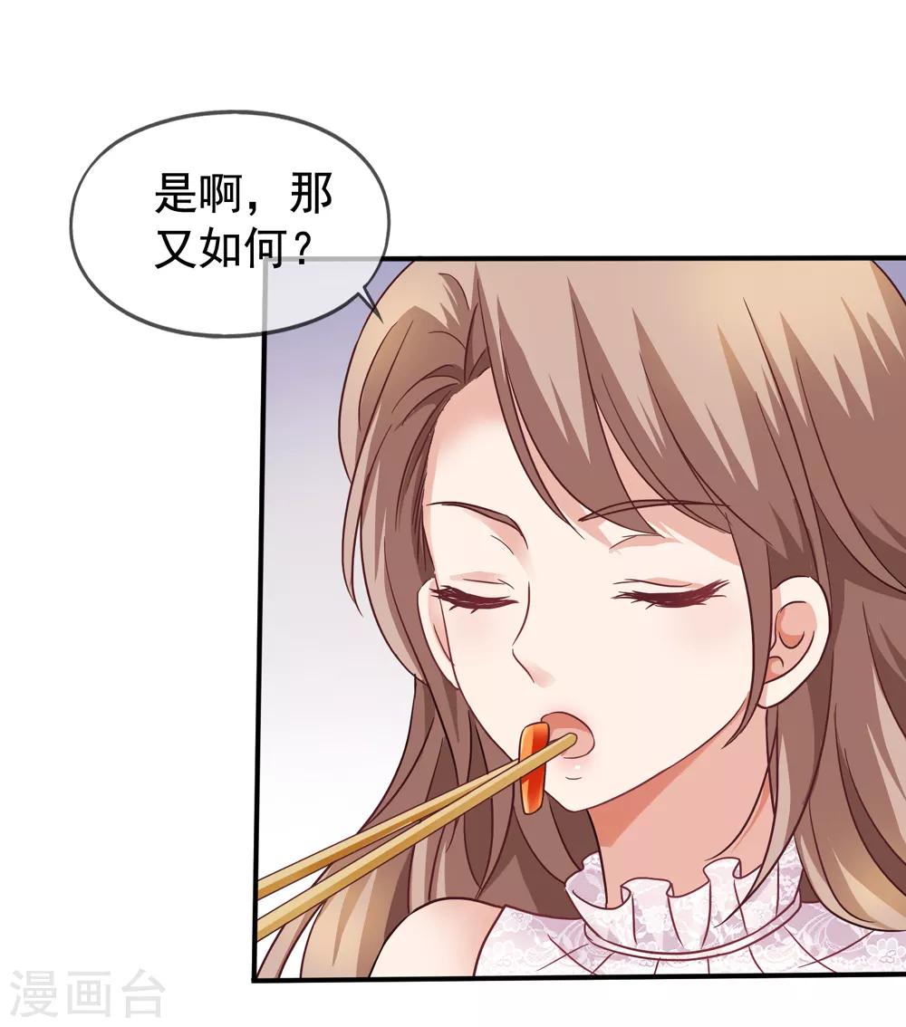 《美味佳妻》漫画最新章节第34话 季流风找上门免费下拉式在线观看章节第【16】张图片