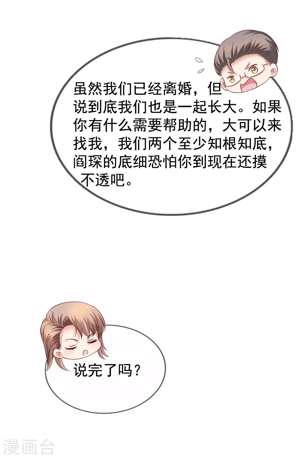 《美味佳妻》漫画最新章节第34话 季流风找上门免费下拉式在线观看章节第【21】张图片