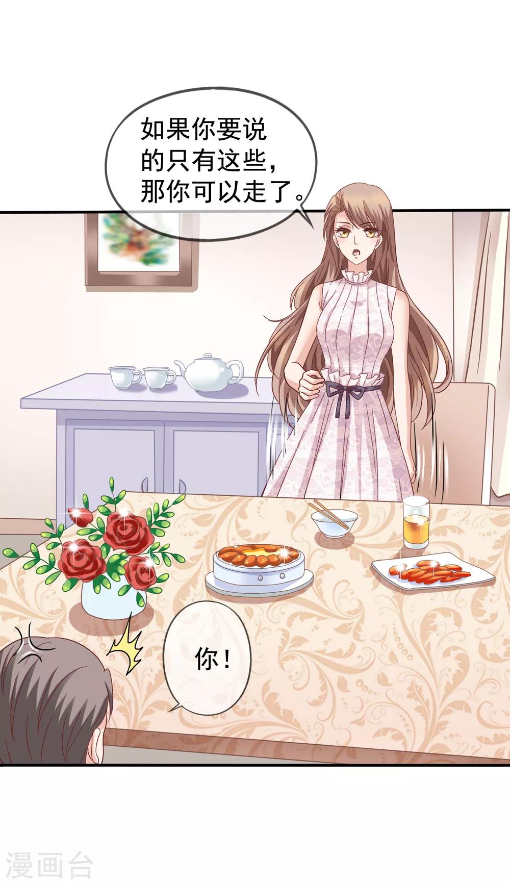 《美味佳妻》漫画最新章节第34话 季流风找上门免费下拉式在线观看章节第【24】张图片