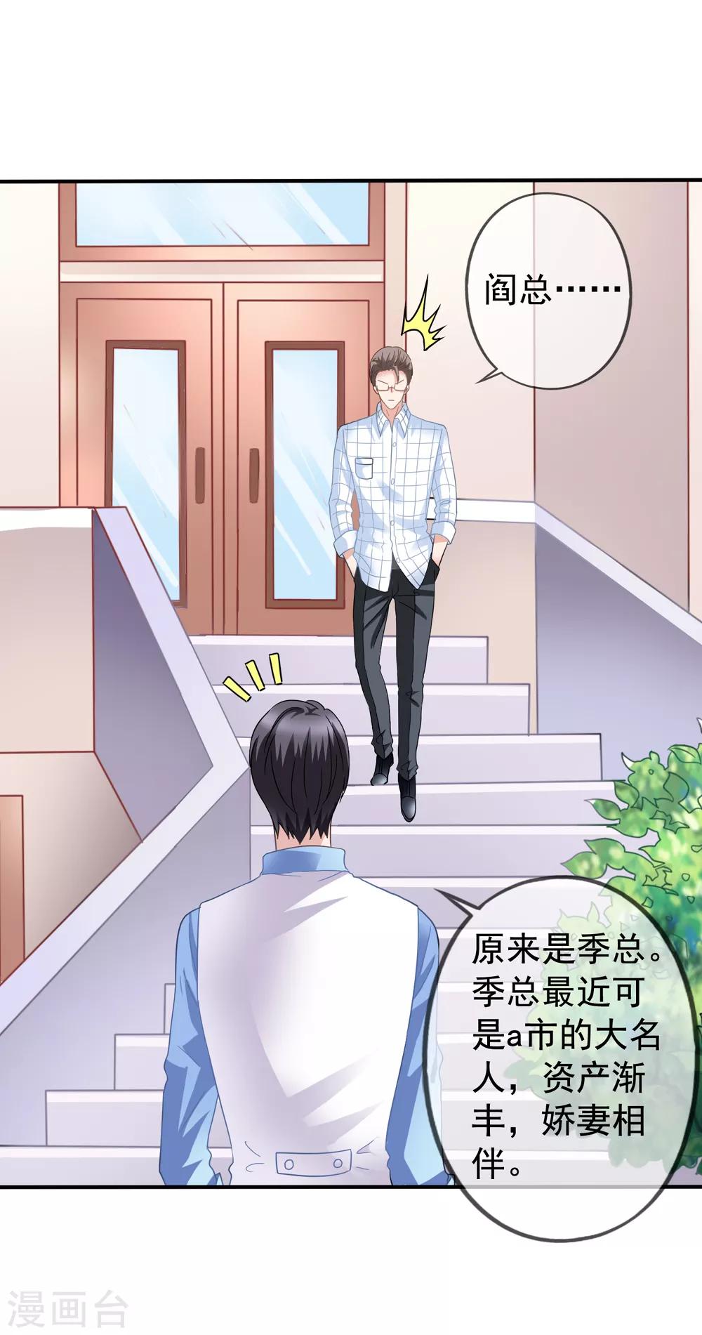 《美味佳妻》漫画最新章节第34话 季流风找上门免费下拉式在线观看章节第【26】张图片