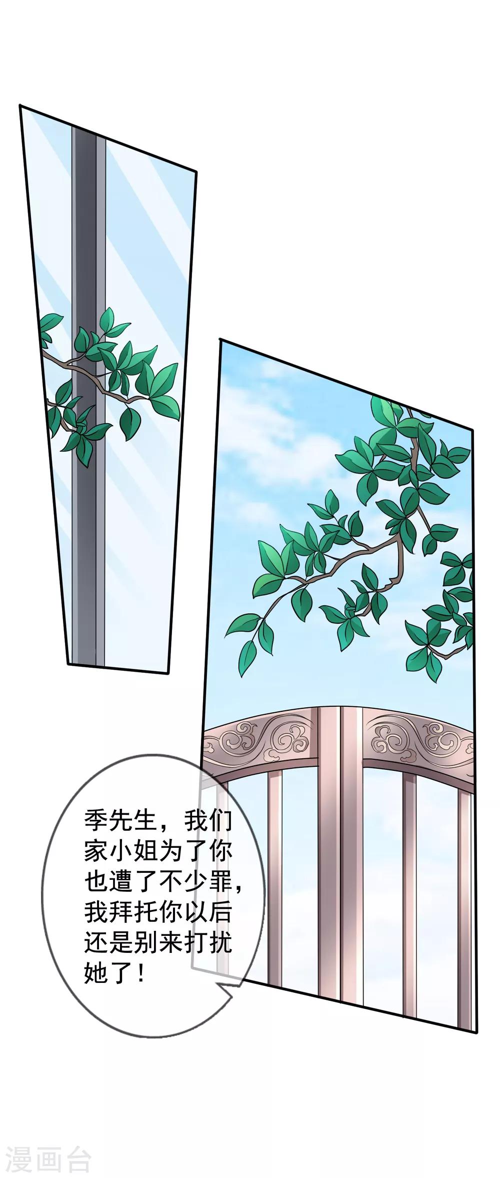 《美味佳妻》漫画最新章节第34话 季流风找上门免费下拉式在线观看章节第【9】张图片