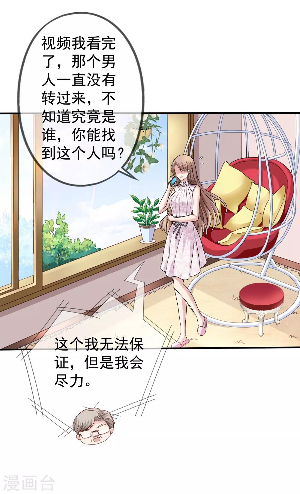 《美味佳妻》漫画最新章节第35话 奶奶级粉丝免费下拉式在线观看章节第【20】张图片