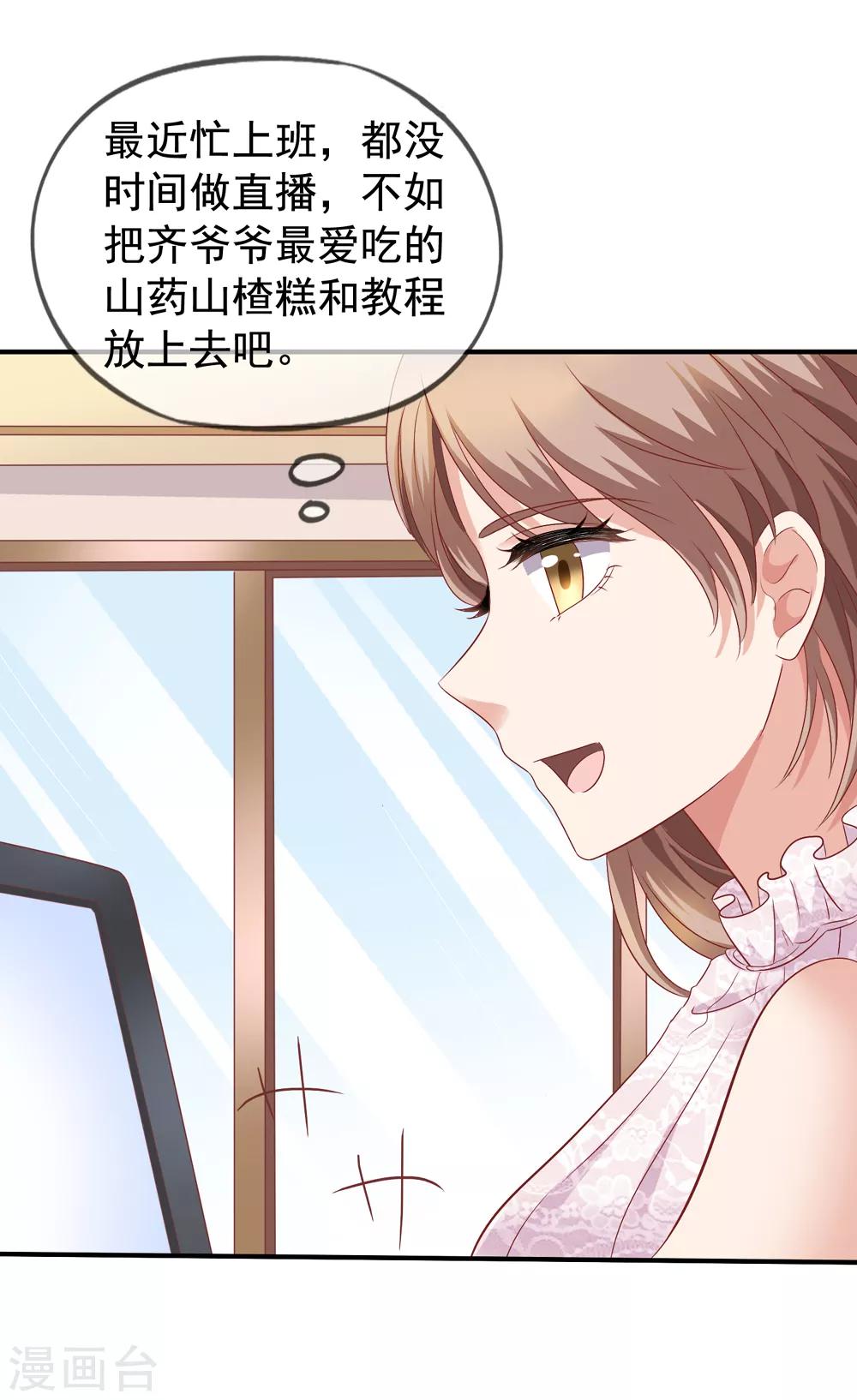 《美味佳妻》漫画最新章节第35话 奶奶级粉丝免费下拉式在线观看章节第【26】张图片