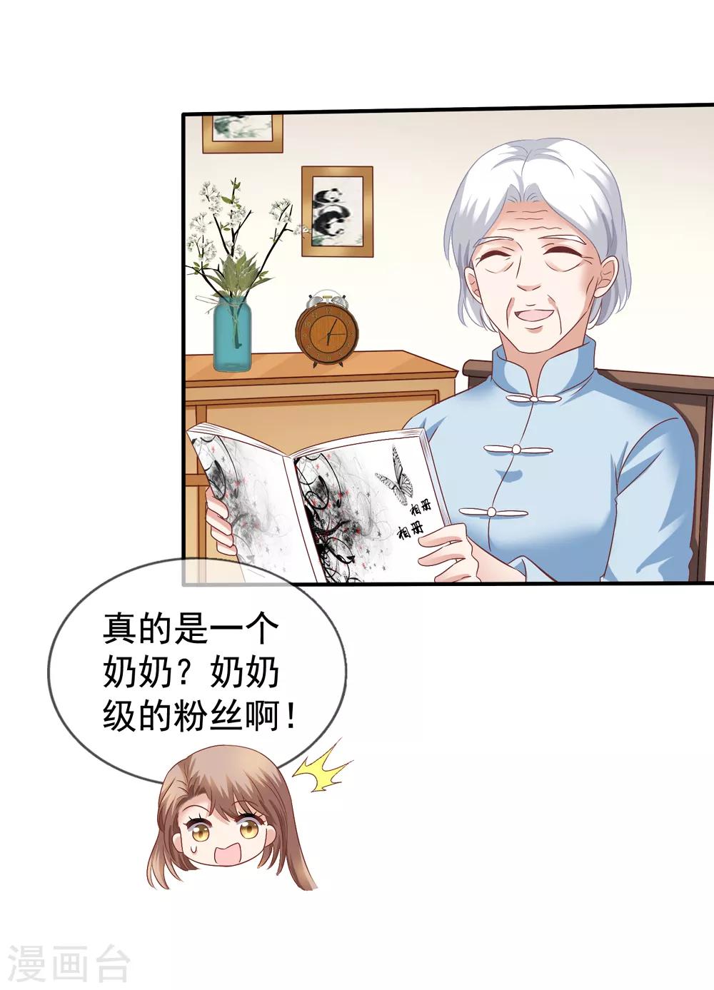 《美味佳妻》漫画最新章节第35话 奶奶级粉丝免费下拉式在线观看章节第【31】张图片