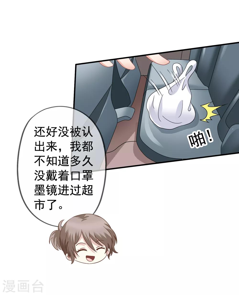 《美味佳妻》漫画最新章节第36话 齐煜然来接锦兮免费下拉式在线观看章节第【27】张图片