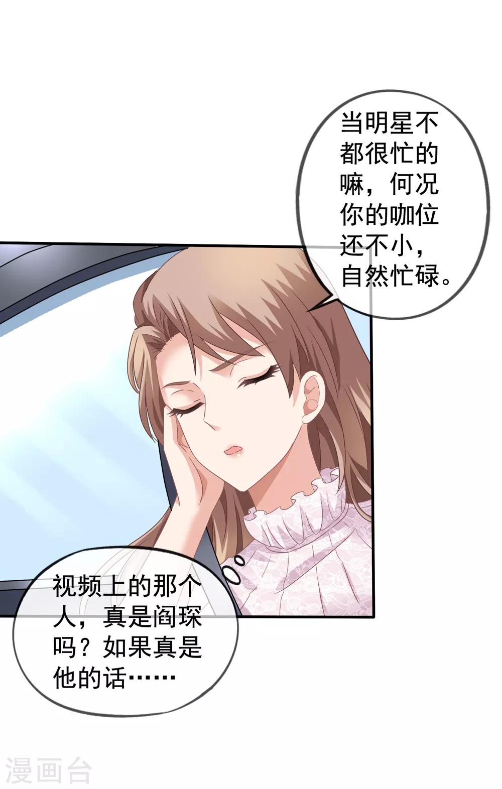 《美味佳妻》漫画最新章节第36话 齐煜然来接锦兮免费下拉式在线观看章节第【32】张图片