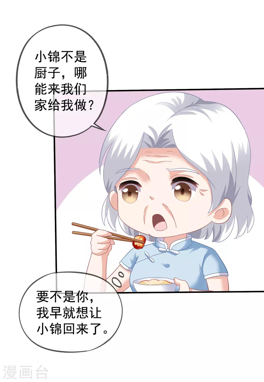 《美味佳妻》漫画最新章节第38话 秦爷爷也来要吃的免费下拉式在线观看章节第【10】张图片