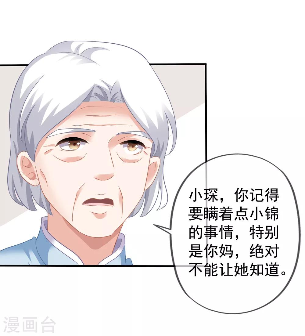 《美味佳妻》漫画最新章节第38话 秦爷爷也来要吃的免费下拉式在线观看章节第【17】张图片