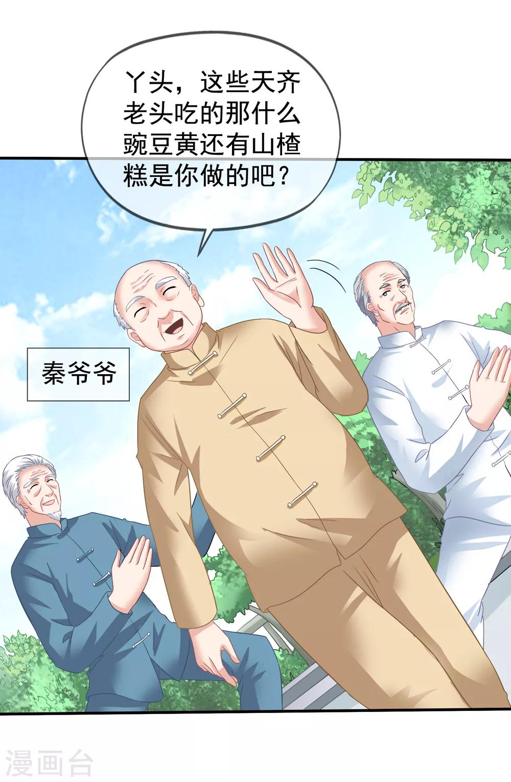 《美味佳妻》漫画最新章节第38话 秦爷爷也来要吃的免费下拉式在线观看章节第【23】张图片