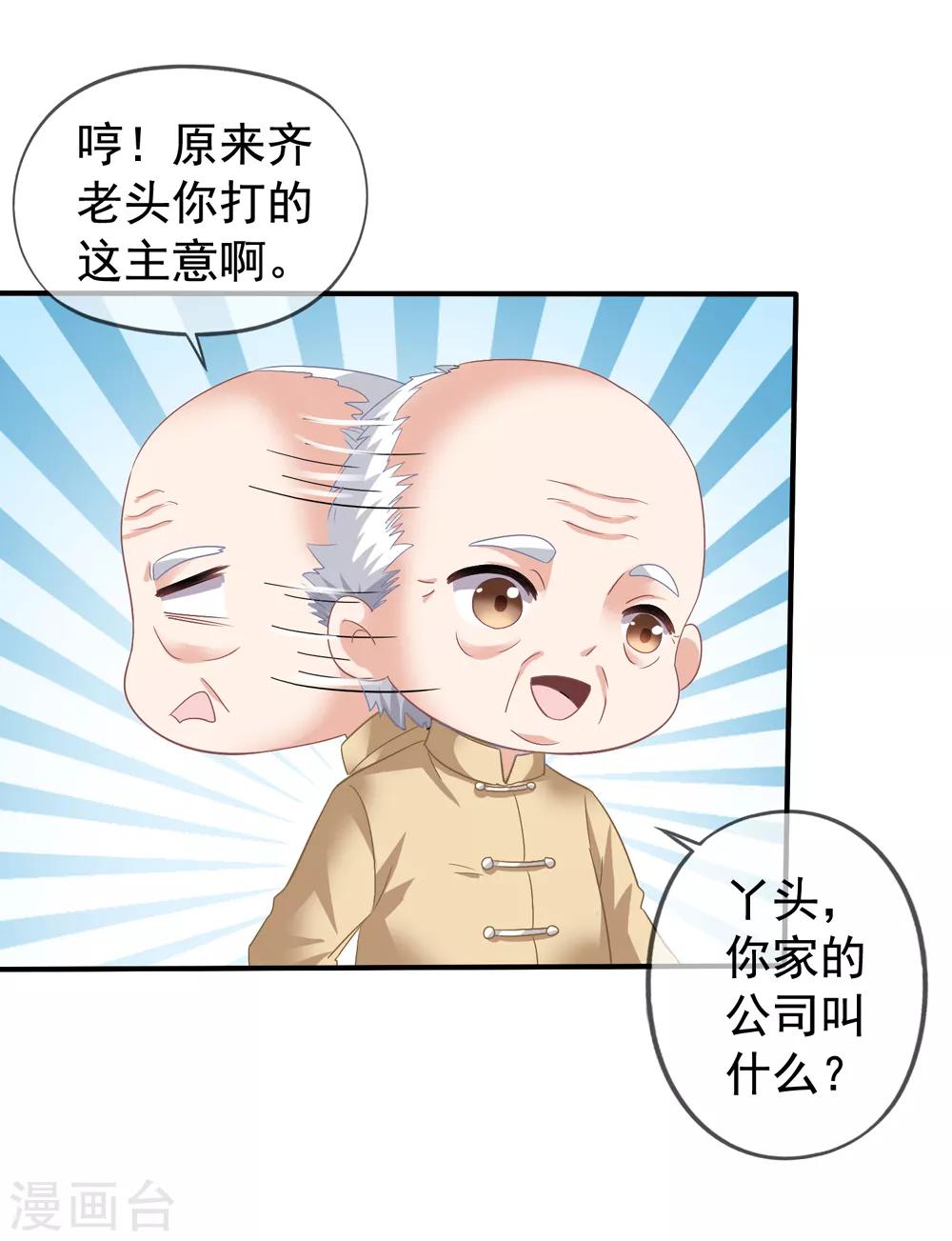 《美味佳妻》漫画最新章节第38话 秦爷爷也来要吃的免费下拉式在线观看章节第【28】张图片