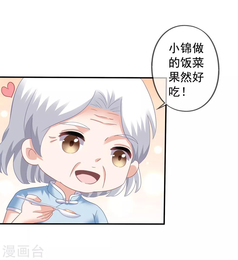 《美味佳妻》漫画最新章节第38话 秦爷爷也来要吃的免费下拉式在线观看章节第【3】张图片