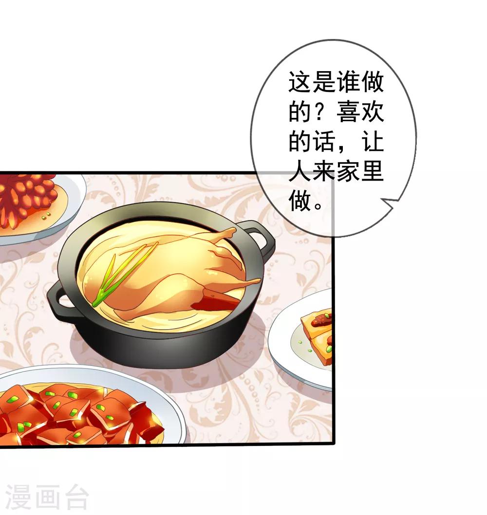 《美味佳妻》漫画最新章节第38话 秦爷爷也来要吃的免费下拉式在线观看章节第【9】张图片