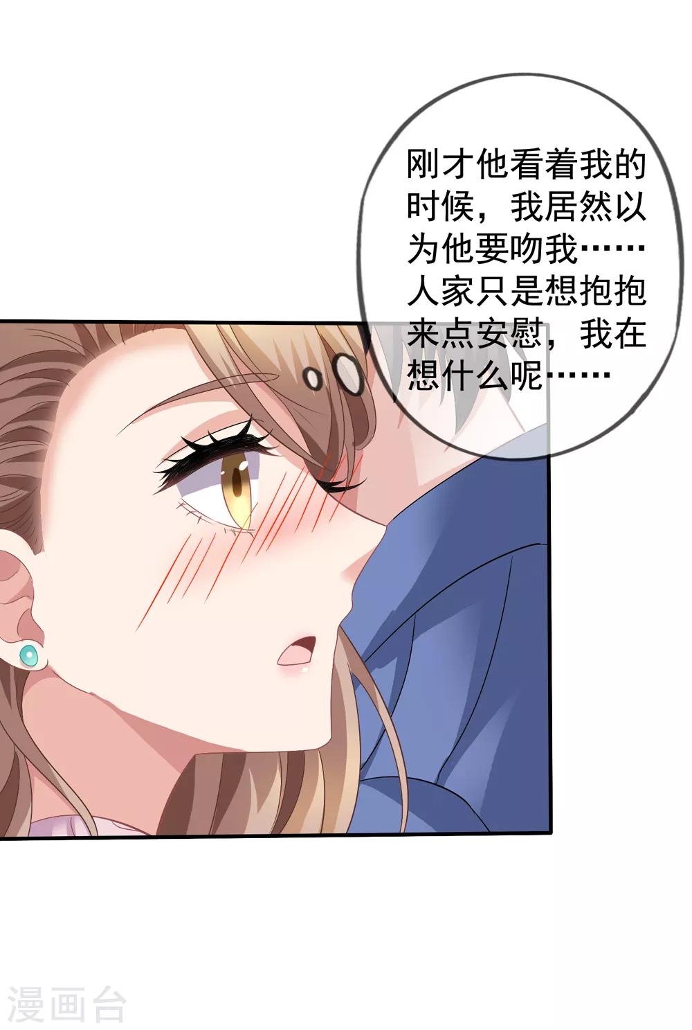 《美味佳妻》漫画最新章节第39话 拥抱免费下拉式在线观看章节第【17】张图片