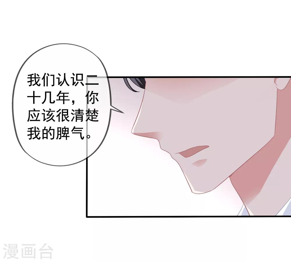 《美味佳妻》漫画最新章节第40话 兄弟变情敌免费下拉式在线观看章节第【21】张图片