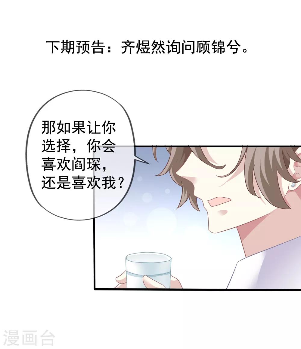 《美味佳妻》漫画最新章节第40话 兄弟变情敌免费下拉式在线观看章节第【37】张图片