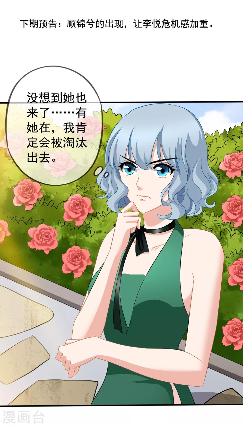 《美味佳妻》漫画最新章节第41话1 我和阎琛你选谁？免费下拉式在线观看章节第【34】张图片