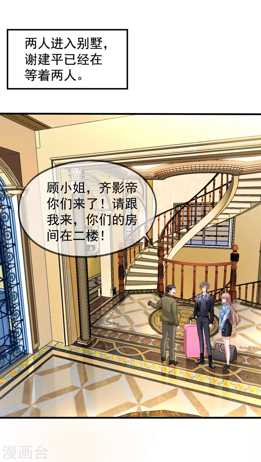 《美味佳妻》漫画最新章节第41话2 我和阎琛你选谁？免费下拉式在线观看章节第【12】张图片